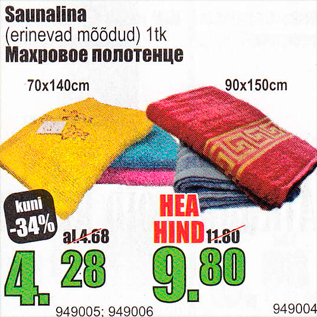 Скидка - Махровое полотенце
