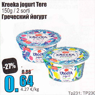 Allahindlus - Kreeka jogurt Tere
