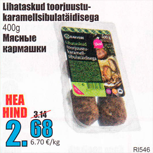 Скидка - Мясные кармашки