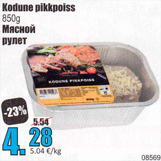 Allahindlus - Kodune pikkpoiss 850 g