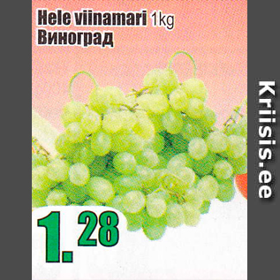 Allahindlus - Hele viinamari 1 kg