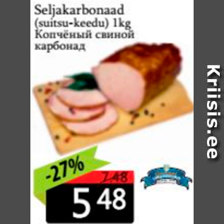 Скидка - Копченый свиной карбонад