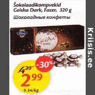 Скидка - Шоколадные конфеты