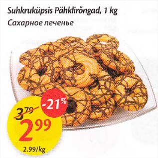 Скидка - Сахарное печенье