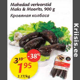 Скидка - Кровяная колбаса