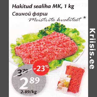 Скидка - Свuной фaрш