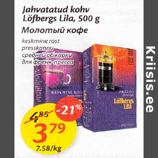 Скидка - Молоmый кофе