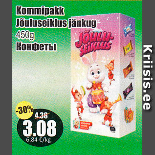 Скидка - Конфеты