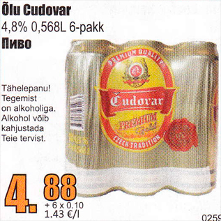 Скидка - Пиво