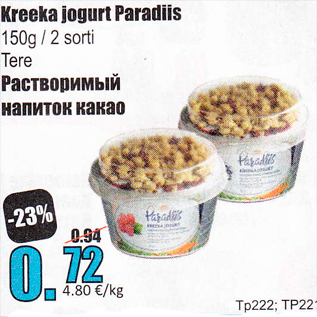 Allahindlus - Kreeka jogurt Paradiis