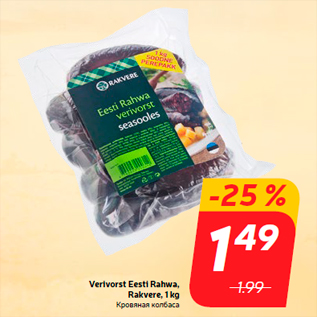 Allahindlus - Verivorst Eesti Rahwa, Rakvere, 1 kg