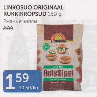 Скидка - Ржаные чипсы