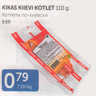 Скидка - КОТЛЕТЫ ПО-КИЕВСКИ