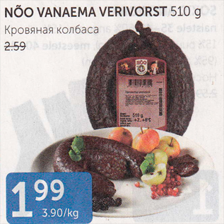 Allahindlus - NÕO VANAEMA VERIVORST 510 G