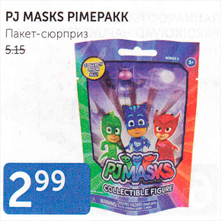 Allahindlus - PJ MASKS PIMEPAKK