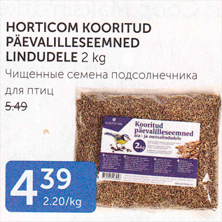 Скидка - ЧИЩЕННЫЕ СЕМЕНА ПОДСОЛНЕЧНИКА ДЛЯ ПТИЦ