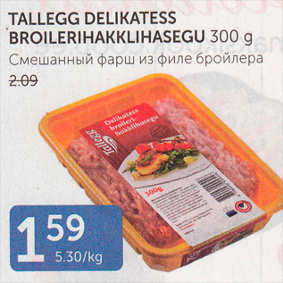 Allahindlus - TALLEGG DELIKATESS BROILERIHAKKLIHASEGU 300 G