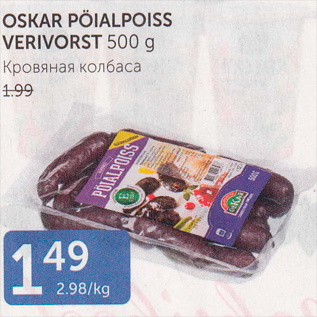 Allahindlus - OSKAR PÖIALPOISS VERIVORST 500 G