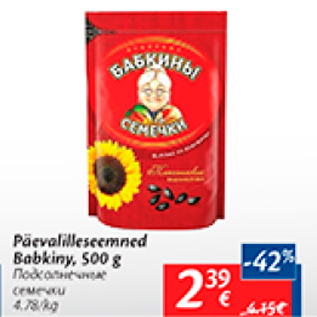 Скидка - Подсолнечные семечки