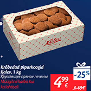 Allahindlus - Krõbedad piparkoogid Kalev, 1 kg