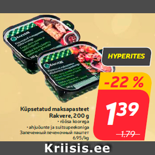 Allahindlus - Küpsetatud maksapasteet Rakvere, 200 g