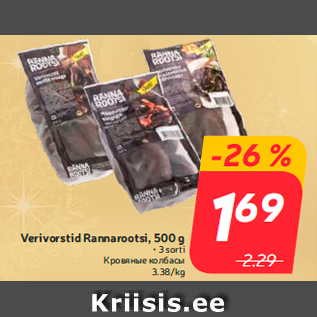 Allahindlus - Verivorstid Rannarootsi, 500 g