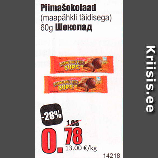 Скидка - Шоколад