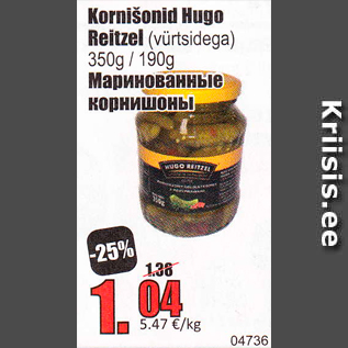 Скидка - Маринованные корнишоны