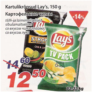 Allahindlus - Kartulikrõpsud LayS