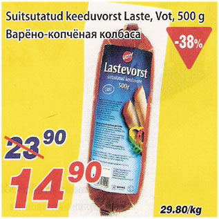 Allahindlus - Suitsutatud keeduvorst Laste, Vot