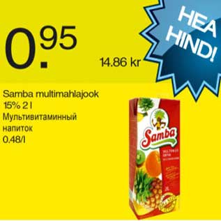 Скидка - Мультивитаминный напиток