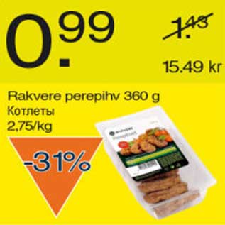 Скидка - Котлеты
