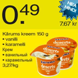 Скидка - Крем