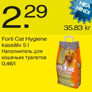 Allahindlus - Forti Cat Hygiene kassiliiv