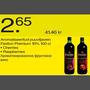 Скидка - Ароматизированное фруктовое вино