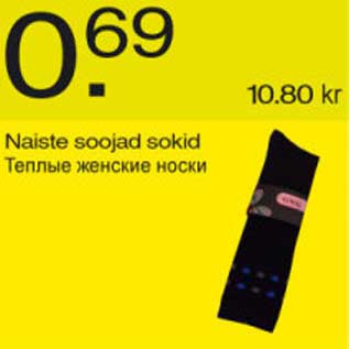 Скидка - Тёплые женские носки