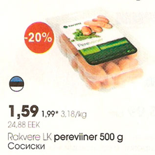 Скидка - Сосиски