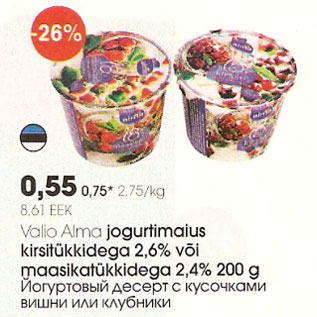 Скидка - Йогуртовый десерт с кусочками вишни или клубники