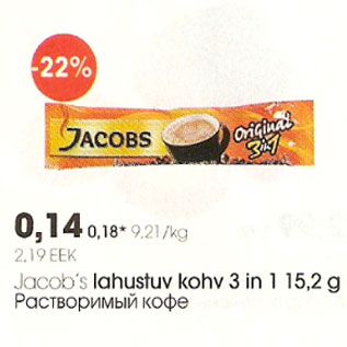 Скидка - Растворимый кофе