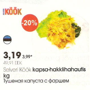 Allahindlus - Selveri Köök kapsa-hakklihahautis