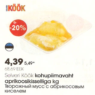 Скидка - Творожный мусс с абрикосовым киселём