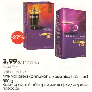 Скидка - Кофе средней обжарки или кофе для френч-прессов