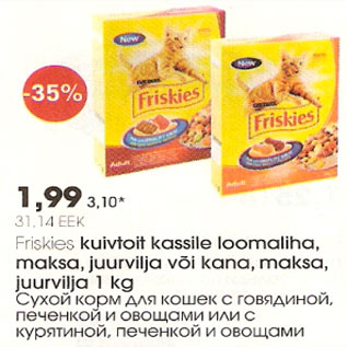 Скидка - Сухой корм для кошек с говядиной, печёнкой и овощами или с курятиной, печёнкой и овощами