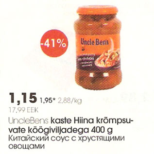 Скидка - Китайский соус с хрустящими овощами