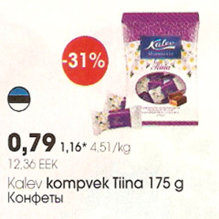 Скидка - Конфеты