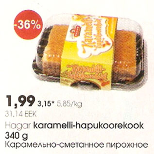 Скидка - Карамельно-сметанное пирожное