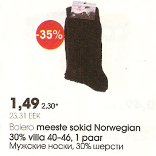 Скидка - Мужские носки, 30% шерсти
