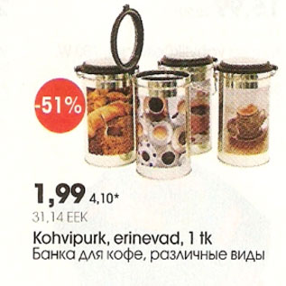 Скидка - Банка для кофе