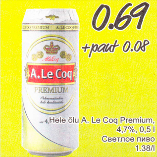 Скидка - Светлое пиво