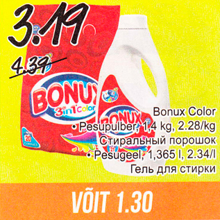 Скидка - Стиральный порошок; Гель для стирки